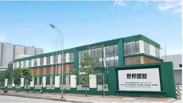 東莞世邦塑膠制品有限公司