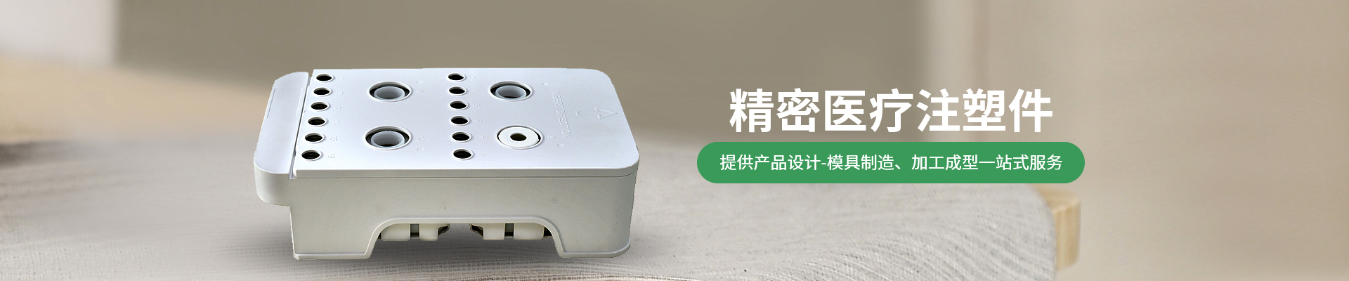 世邦塑膠：提供從注塑產品設計-精密注塑模具制造、注塑加工成型一站式服務